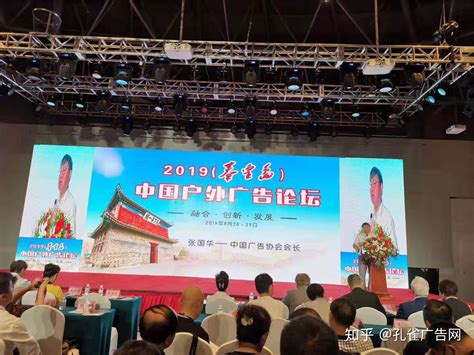 2019中国户外广告论坛在秦皇岛召开 - 知乎