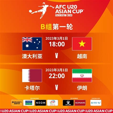 U20亚洲杯今日开战，中国U20后天18点首战日本-直播吧