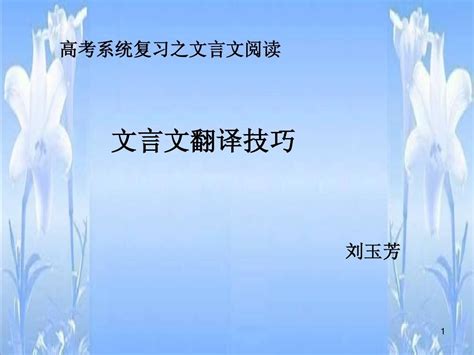 初中语文文言文翻译的10大方法-教习网|学案下载