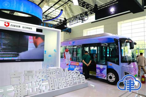 天津市公交集团易通科技公司自主研发智能产品亮相本届世界智能大会