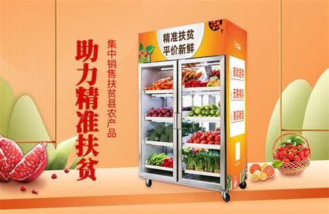 深圳24小时鲜奶智能售卖机 蔬菜水果售货机 无人自动售卖机_自动售货机_第一枪
