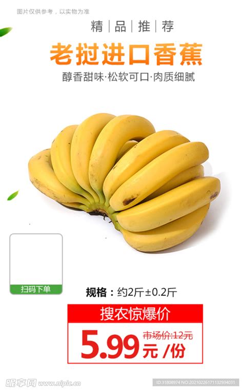 淘宝香蕉海报_素材中国sccnn.com