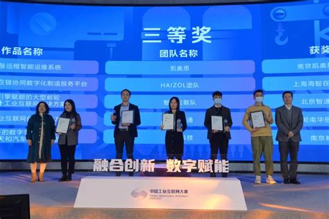 第三届中国工业互联网大赛·长沙站颁奖典礼顺利举行 - 中电工业互联网有限公司