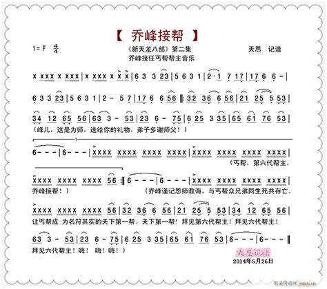 新天龙八部音乐 乔峰接帮 歌谱简谱网