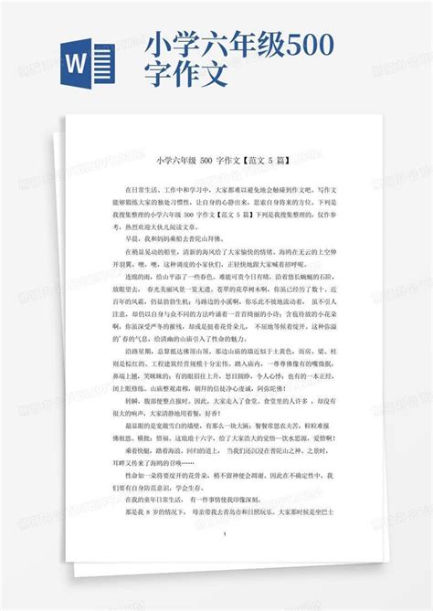 【小学六年级游记】上海迪士尼游记作文500字Word模板下载_编号qbovadgo_熊猫办公