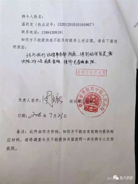 银行拒认法院签发的律师调查令，是依法有据还是抗法不遵？ – CHINA BUSINESS LAW