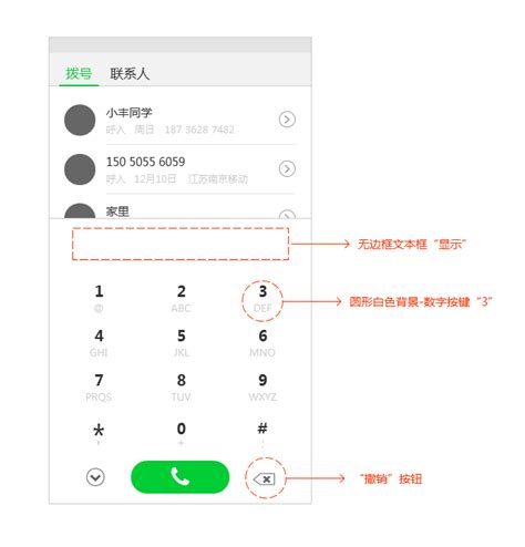 Axure8.0原型案例：制作手机拨号界面 | 人人都是产品经理