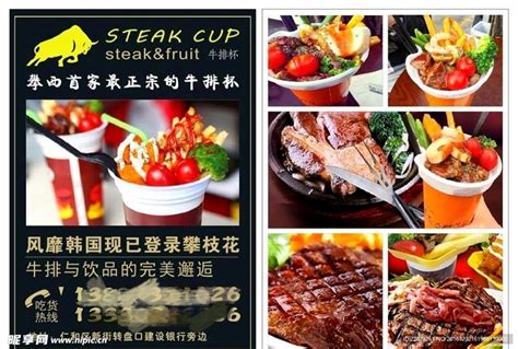 韩国餐饮文化宣传背景设计图片_海报_编号2508058_红动中国