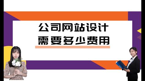 企业网站搭建多少钱?企业建设一个网站需要多少预算?_凡科建站