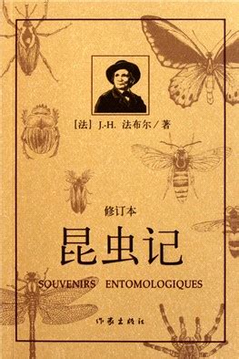 昆虫记 - 自然科学