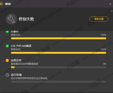 英雄联盟提示运行环境异常怎么办_英雄联盟游戏运行环境异常修复方法_98软件园