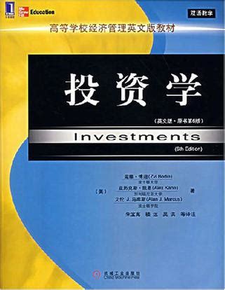 《投资学精要(第9版)》【摘要 书评 试读】- 京东图书