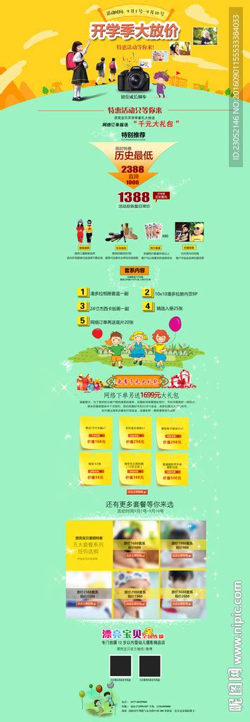 开学季儿童摄影特惠活动套餐宣传设计图__中文模板_ web界面设计_设计图库_昵图网nipic.com