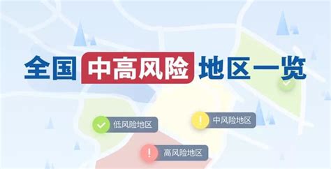 6月23日全国又增一个高风险地区- 广州本地宝