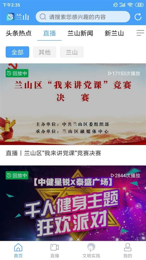 兰山融媒体app-兰山app客户端官方版2022免费下载安装最新版