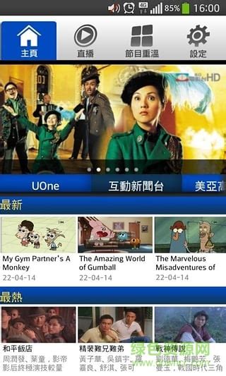 美亚电影app下载-美亚电影台手机软件(UTV)下载v5.0.26 安卓版-绿色资源网