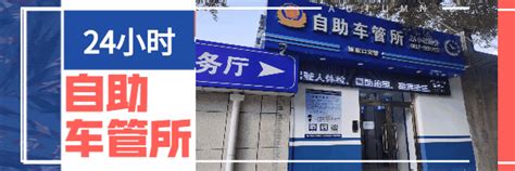 淄博市首个24小时“无人自助车管所”正式启用_ 淄博新闻_鲁中网