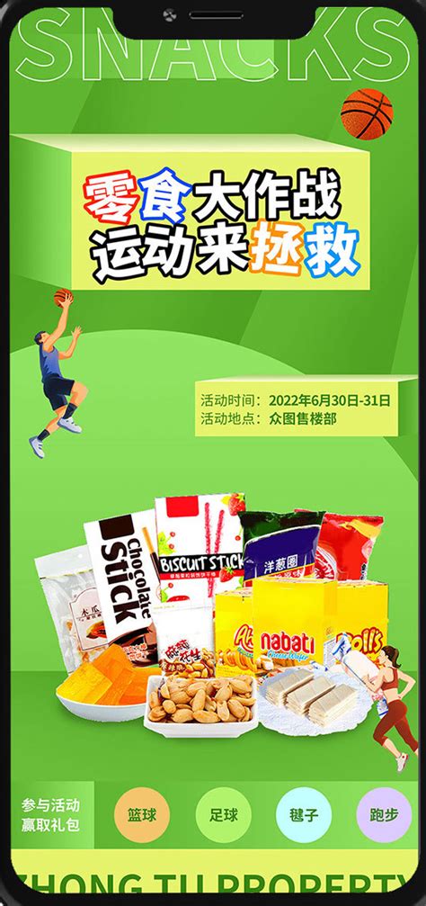 517吃货节零食海报PSD广告设计素材海报模板免费下载-享设计