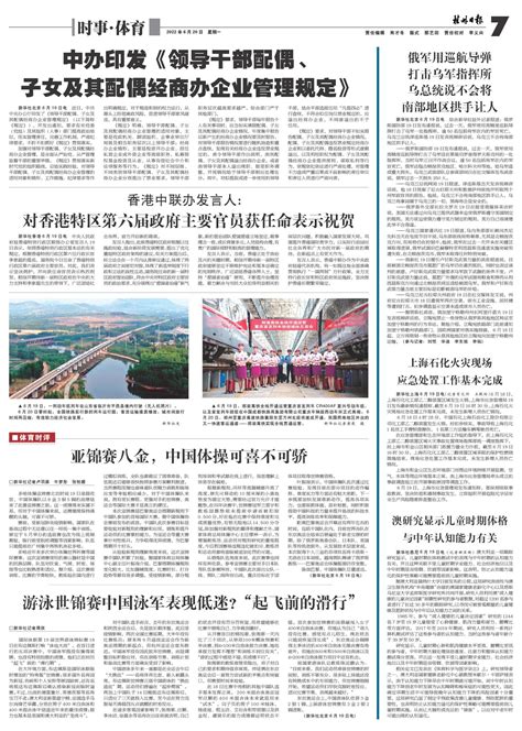桂林日报 -07版:时事·体育-2022年06月20日