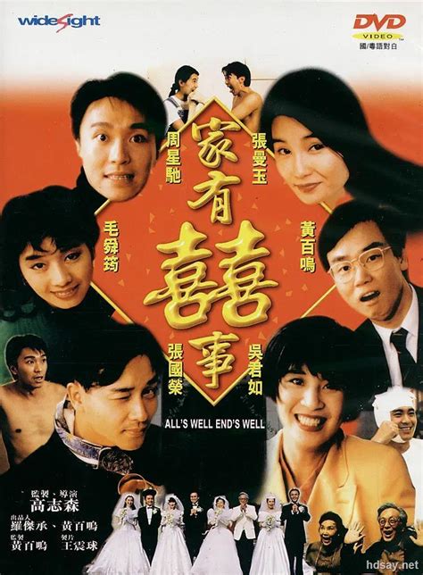 [1992][香港][喜剧][家有喜事(数码修复版)][DVD-RMVB/557M][国粤双语/中字][480P]-HDSay高清乐园