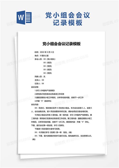 1.4尚阳党支部（组织生活）会议记录5月