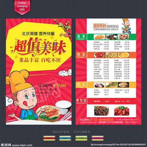 快餐店外卖单设计图__DM宣传单_广告设计_设计图库_昵图网nipic.com