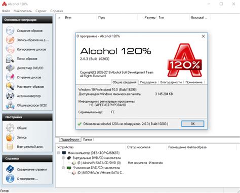 Alcohol 120% Free Edition - бесплатная версия для Windows