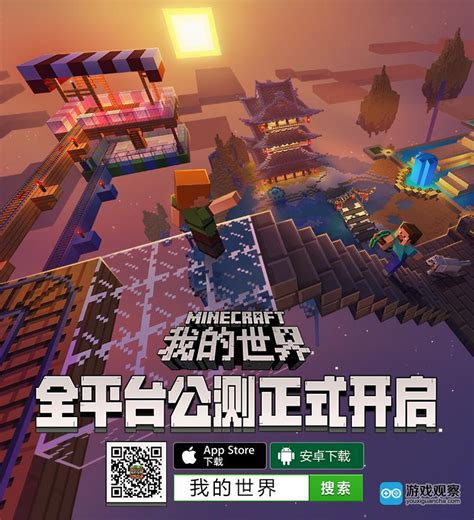 《我的世界》中国版全平台公测今日开启-游戏观察-游戏产业资讯_游戏产业动态_游戏产业数据