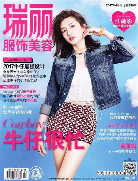 瑞丽服饰美容2017年4月期封面图片－杂志铺zazhipu.com－领先的杂志订阅平台