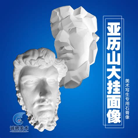 亚历山大石膏素描图片