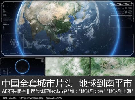 震撼大气南平宣传片地球到南平市ae模板图片_其它_编号6803561_红动中国