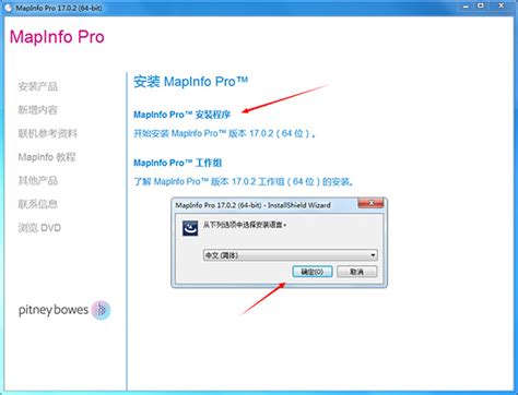 mapinfo破解版下载-Mapinfo professional下载 v12.5中文版--pc6下载站
