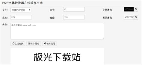 在线字体转换生成器 全面支持各种中文字体 英文谷歌字体 支持字体下载 - 素材火