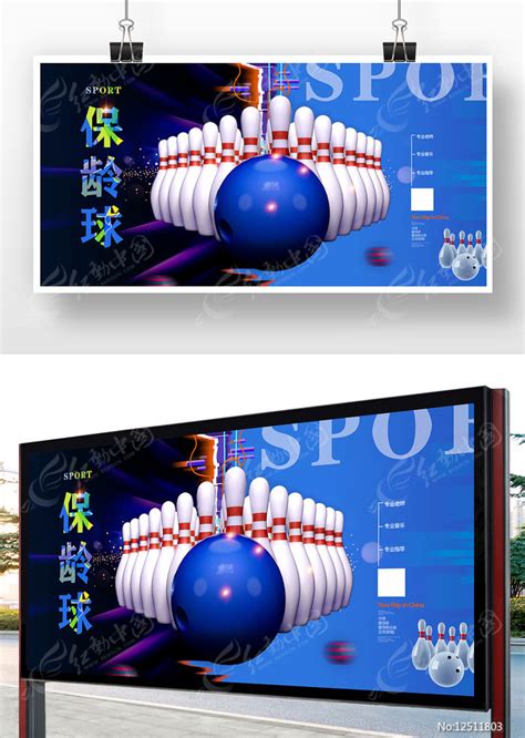 保龄球运动海报图片下载_红动中国