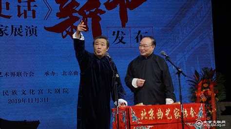 《北京相声史话》新书发布--北京曲艺家协会