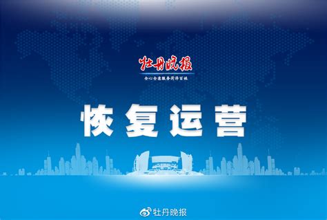 菏泽汽车总站恢复8条班线运营|菏泽|总站|发车_新浪新闻