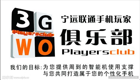 3Gwo 手机玩家俱乐部设计图__广告设计_广告设计_设计图库_昵图网nipic.com