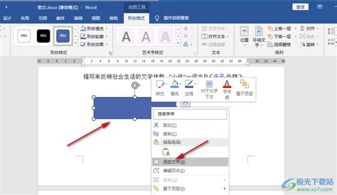 Word如何插入艺术字 - 嗨格式课堂