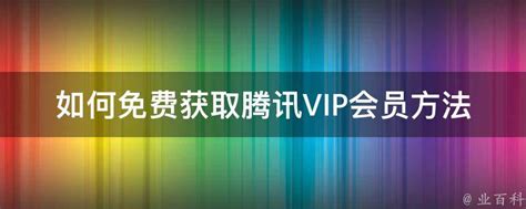 如何开通软件VIP会员-江下科技产品中心