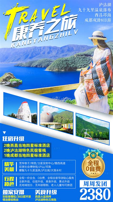 旅游云南匠人海报PSD广告设计素材海报模板免费下载-享设计