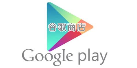 谷歌商店(Google Play Store)官方下载-Google Play 商店最新版v40.7.30 安卓版-腾飞网