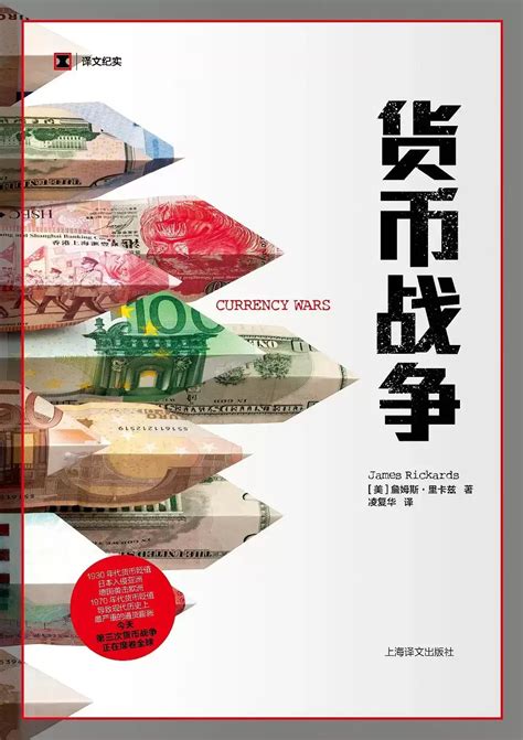 货币战争 | 潇湘读书社