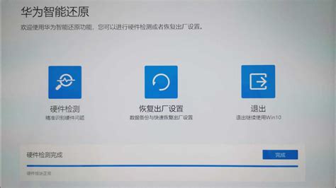 华为笔记本内置的一键恢复出厂设置功能！_腾讯视频