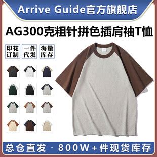 AG300g粗针重磅插肩T恤拼色短袖落肩大版arriveguide短袖潮牌纯棉-阿里巴巴