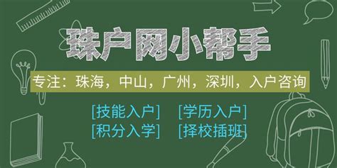 重磅消息！2022年秋季香洲区中小学招生工作实施细则发布 - 知乎
