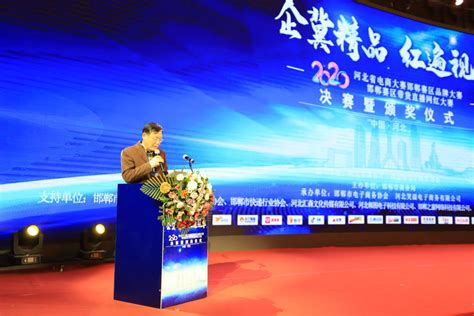 2020河北电商大赛邯郸赛区决赛暨颁奖仪式 隆重举行
