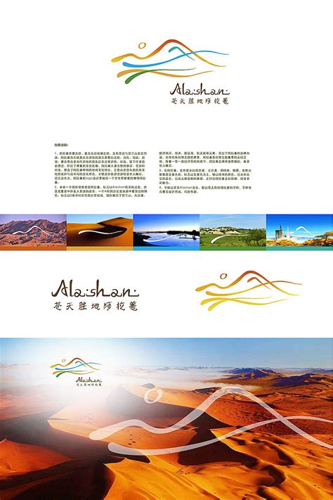 阿拉善盟logo设计方案|平面|品牌|sigewangenbin - 原创作品 - 站酷 (ZCOOL)