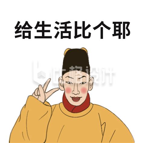 耶比表情包画师:耶比YEBI图片