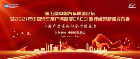 拥抱数字变革，推动质量创新，持续追求卓越——2021中国质量协会年会开幕-中国质量新闻网