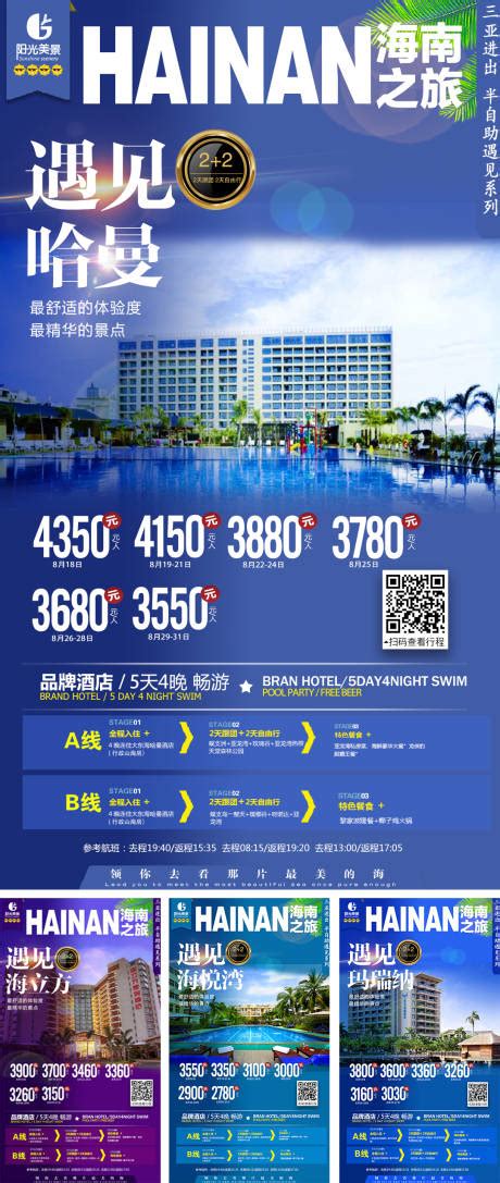 岛主别墅三亚旅游海报PSD广告设计素材海报模板免费下载-享设计